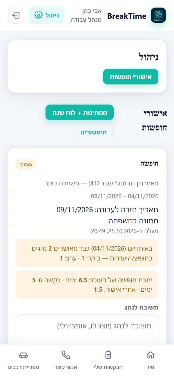 מסך אישור בקשה אצל המנהל
